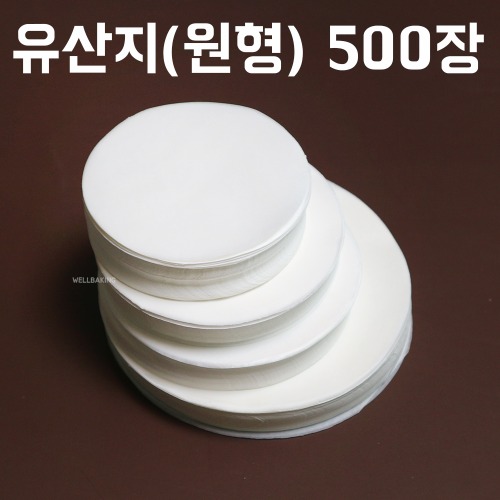유산지(원형)(초미니용) 500장