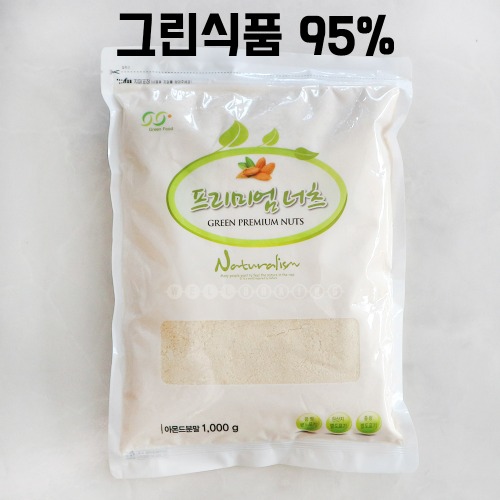 [8월28일까지세일]그린식품 아몬드분말(95%) 1kg