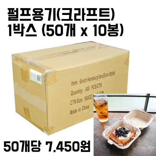 b-003펄프용기 / 펄프도시락 (크라프트)(50개*10봉) 1박스