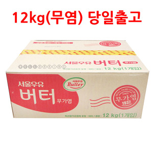 [벌크]서울우유버터(무염,12kg)(한덩어리)