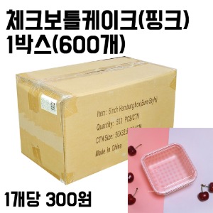 [대용량] 핑크 레트로 체크 보틀케이크 케이스 용기 1박스(600개)