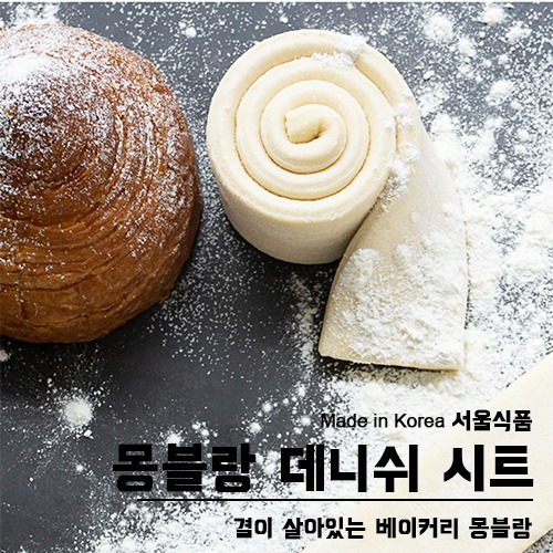 [냉동생지]서울식품 몽블랑 데니쉬시트  (280gx10개) 1봉 / 몽블랑시트 몽블랑식빵 몽블랑생지