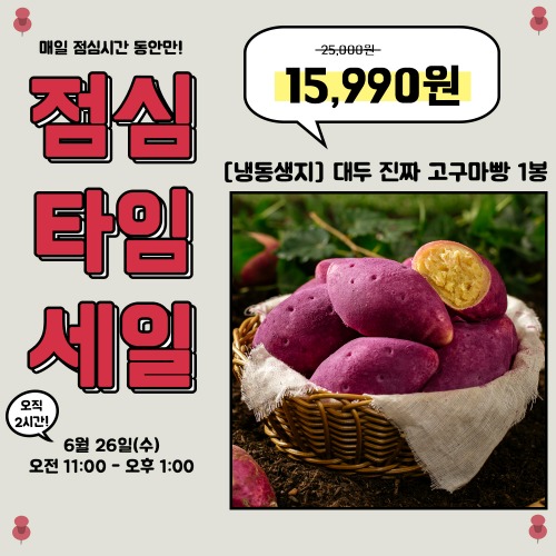 [점심세일] [냉동생지] 대두 진짜 고구마빵 1봉 (90gx15개)